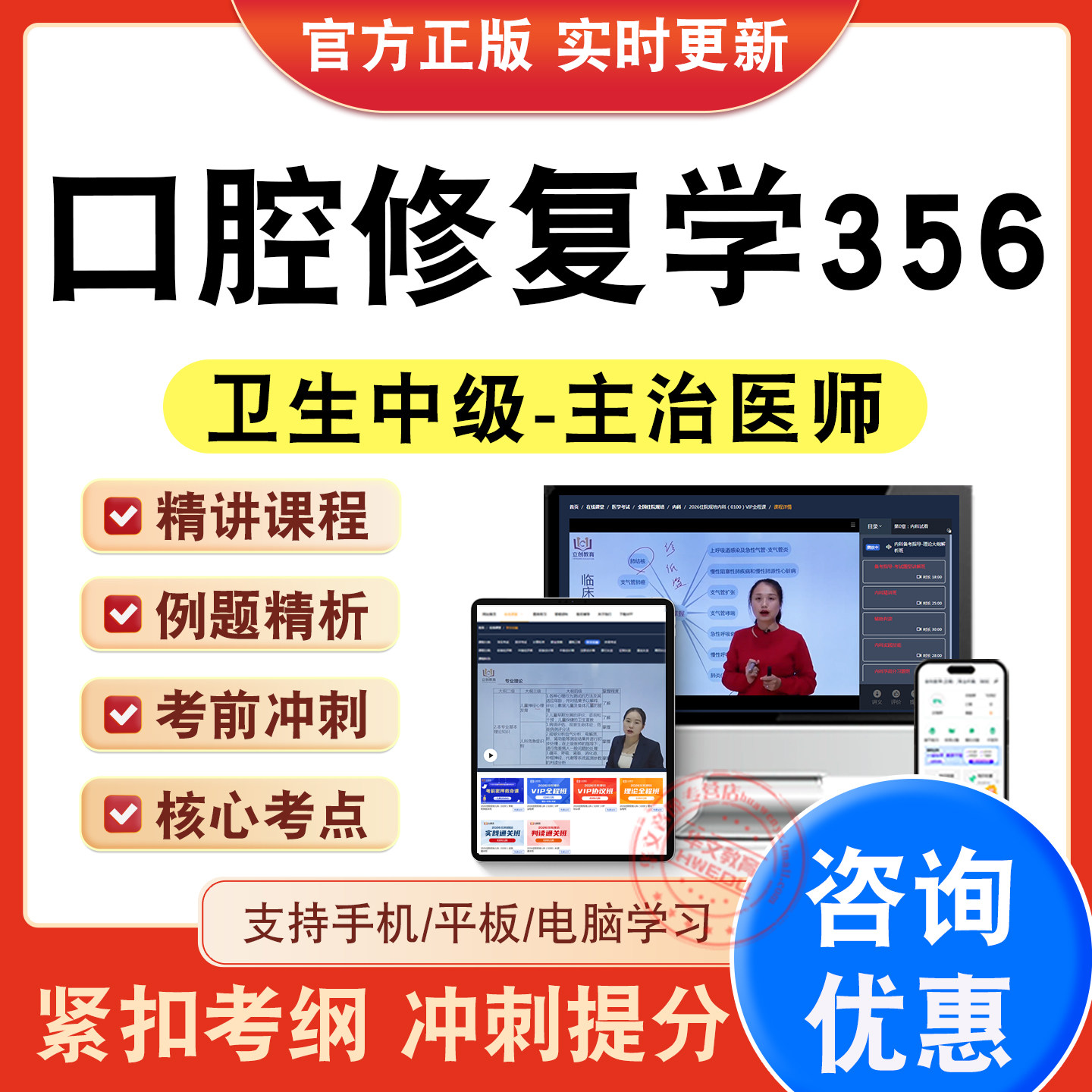 主治医师卫生中级职称考试题库