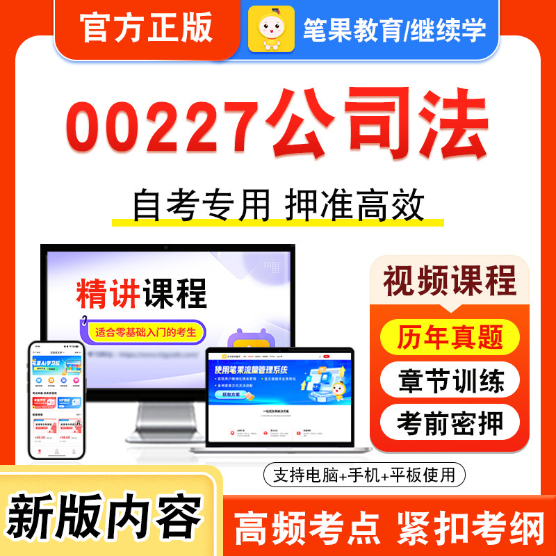 自考本科专科考试真题视频课程