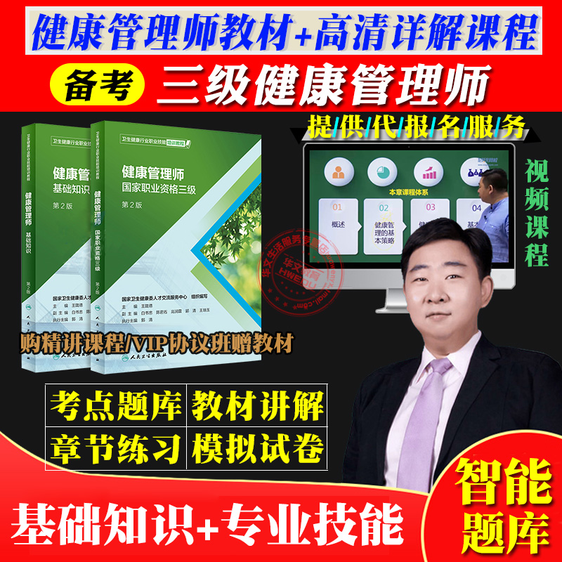 2021年三级健康管理师证考试历年真题模拟时间网络课程精讲班vip协议备考题库课程模拟试卷健康管理师三级考试教材课程题库|ruв категории книги/журнал/газета, учебный курс, финансовой программы профессиональной подготовки - от Buy2taobao.com для оказания профессиональной услуги покупки агента Taobao