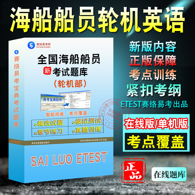 全国海船船员轮机部轮机英语考试
