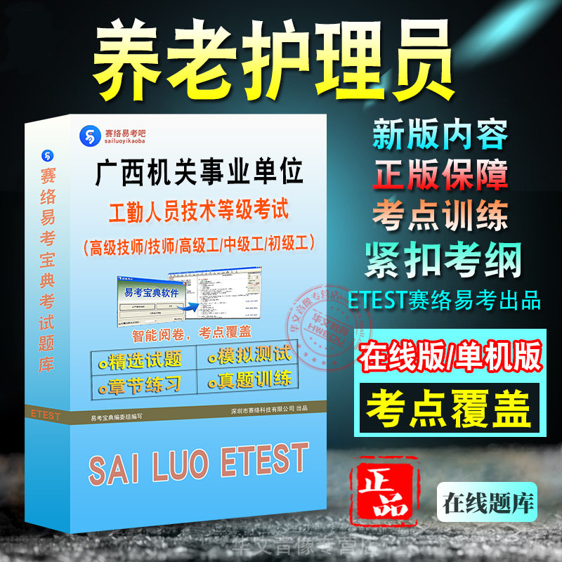 养老护理员广西机关事业单位人员