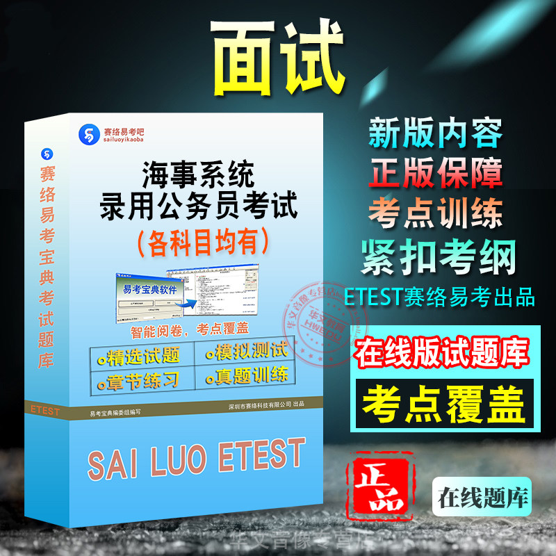 海事系统录用公务员考试