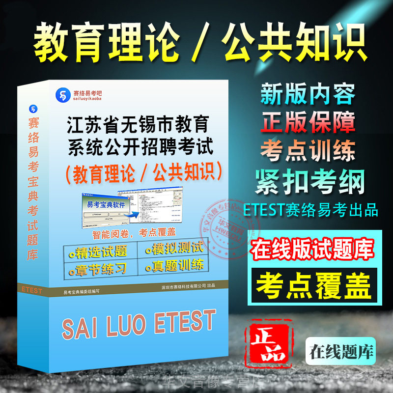 江苏无锡市教育系统公开招聘