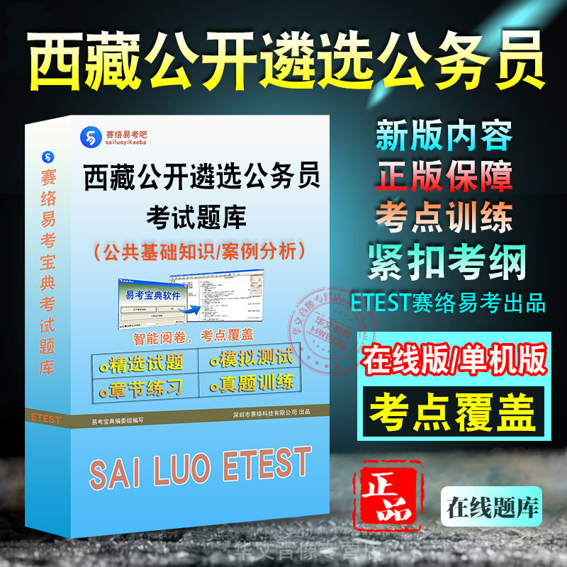 西藏公开遴选公务员考试
