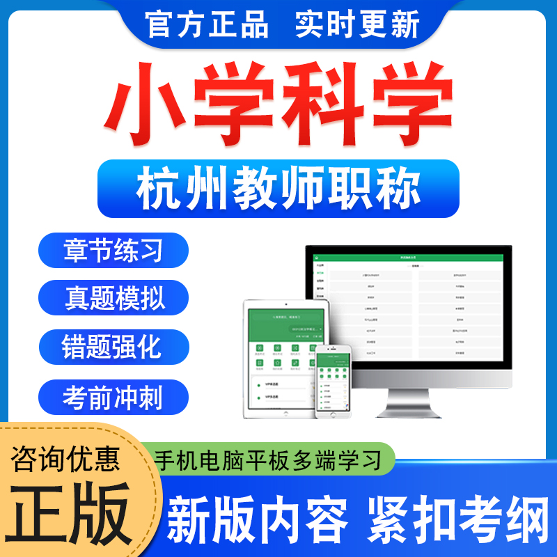 浙江杭州教师职称考试