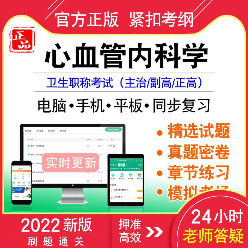 心血管内科学主治医师中级职称