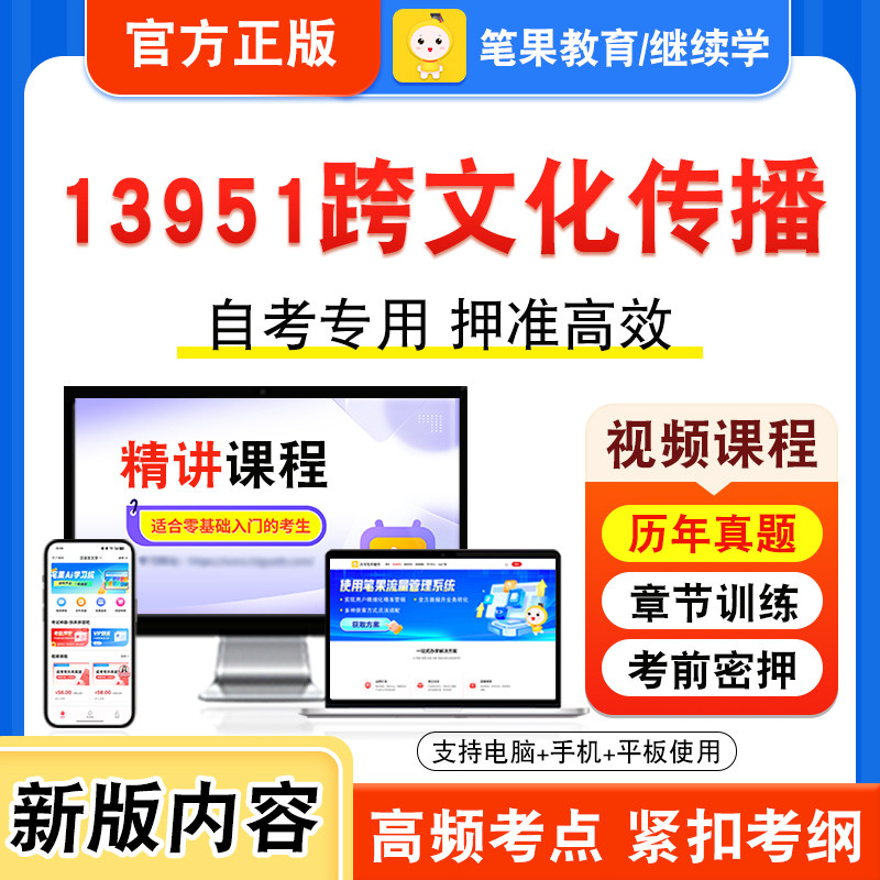 13951跨文化传播自考本科专科