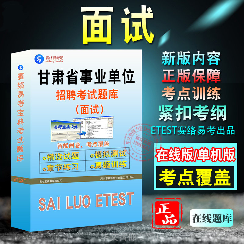 甘肃事业单位招聘考试