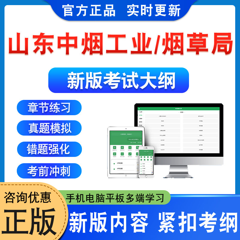 山东省烟草专卖局中烟工业招聘