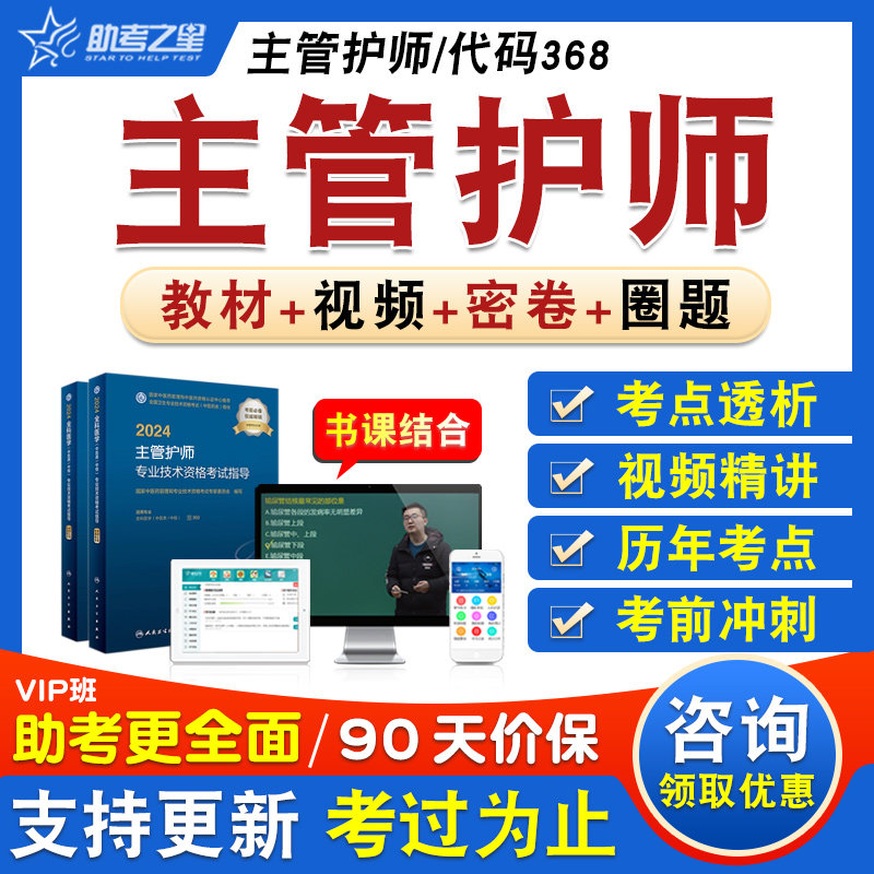 护理学卫生中级职称主管护师