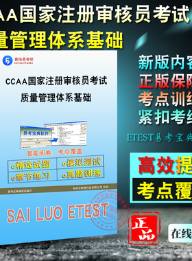 2026年CCAA国家注册审核员考试质量管理体系基础章节练习模拟考场考前冲刺训练非教材考试视频质量管理体系基础认证通用基础真题库