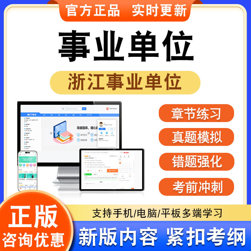 浙江事业单位招聘考试