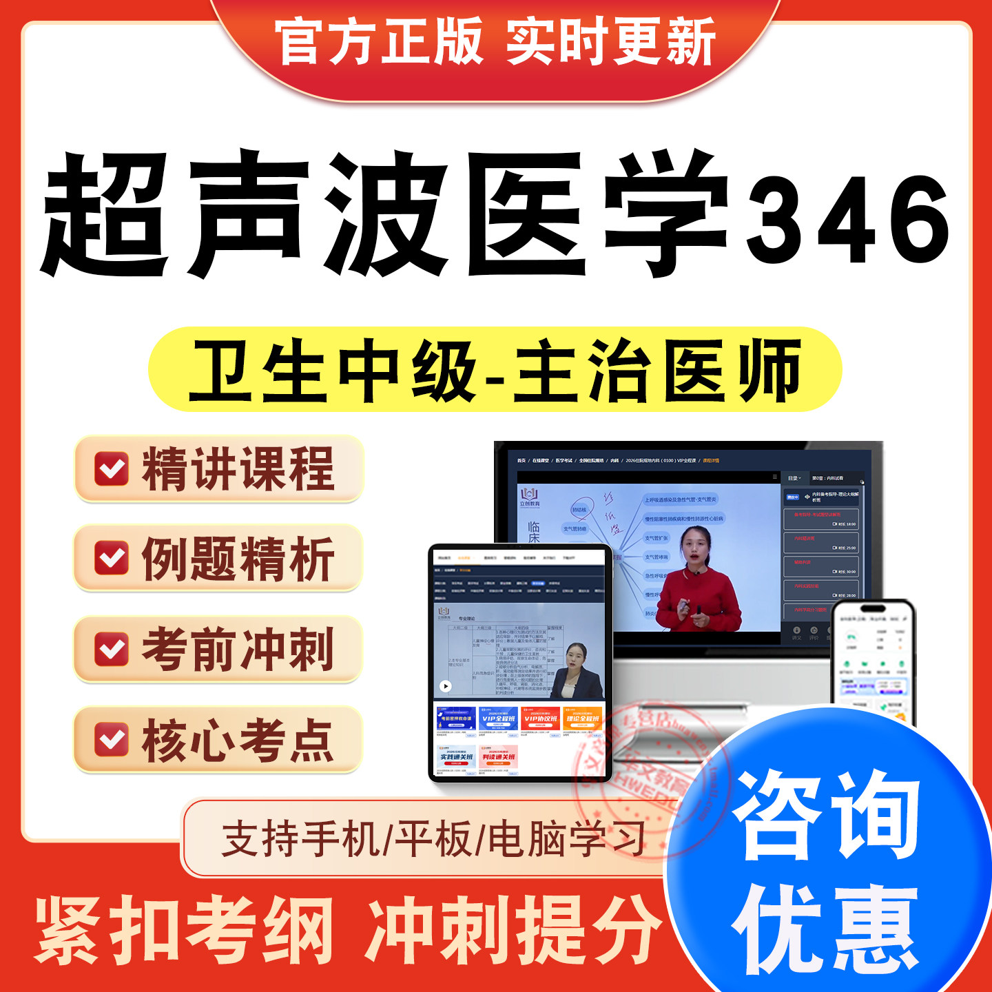 主治医师卫生中级职称考试题库