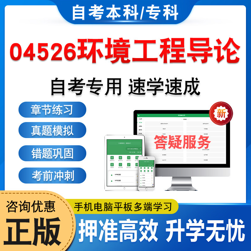 04526环境工程导论自考本科专科