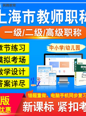 上海市教师职称考试题库