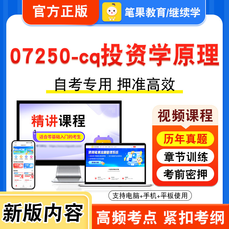 07250-cq投资学原理自考本科专科