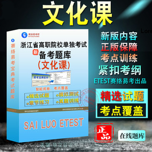 文化课2026年浙江省高职院校单独考试招生语文数学题库非教材书视频课程真题章节练习模拟试卷