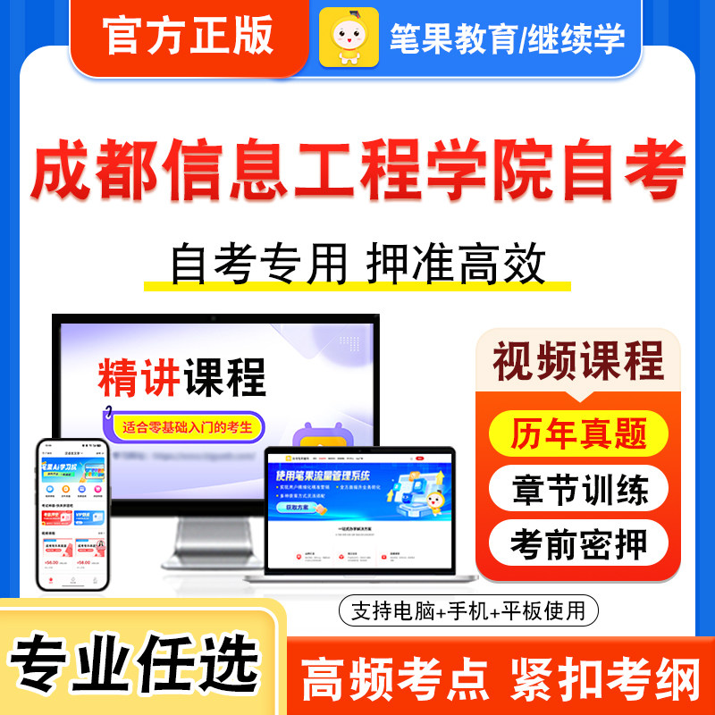 成都信息工程学院自考本科专科