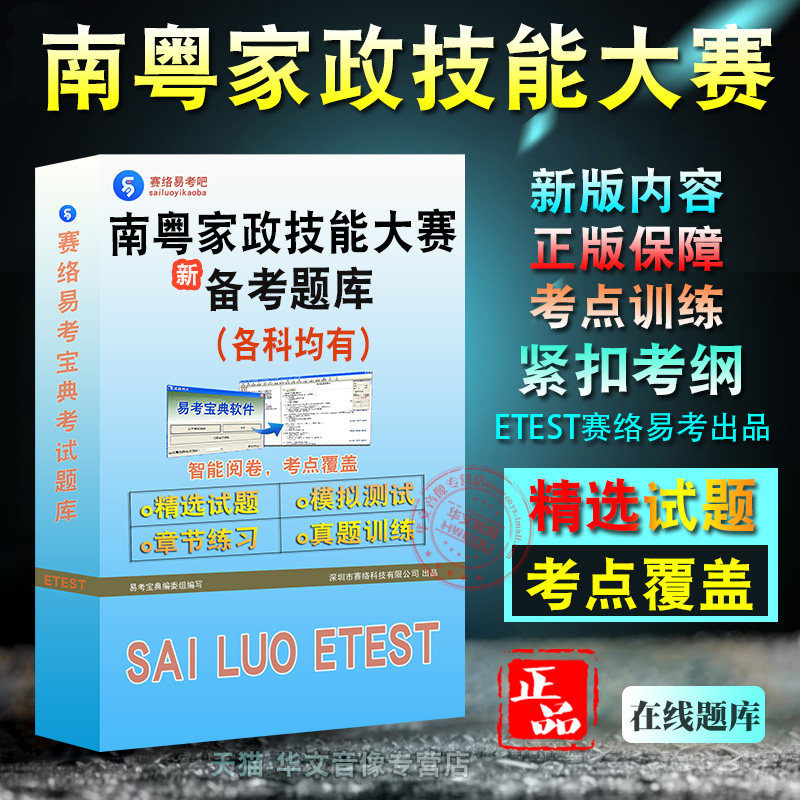 2026年南粤家政技能大赛易考宝典非教材书视频章节练习模拟题库育婴员保育师家政服务员养老护理员医疗护理员