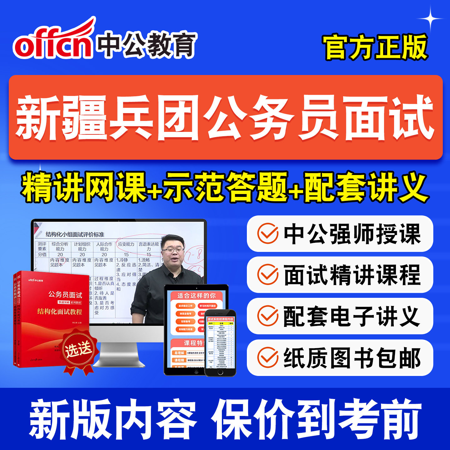 中公省考公务员面试课程