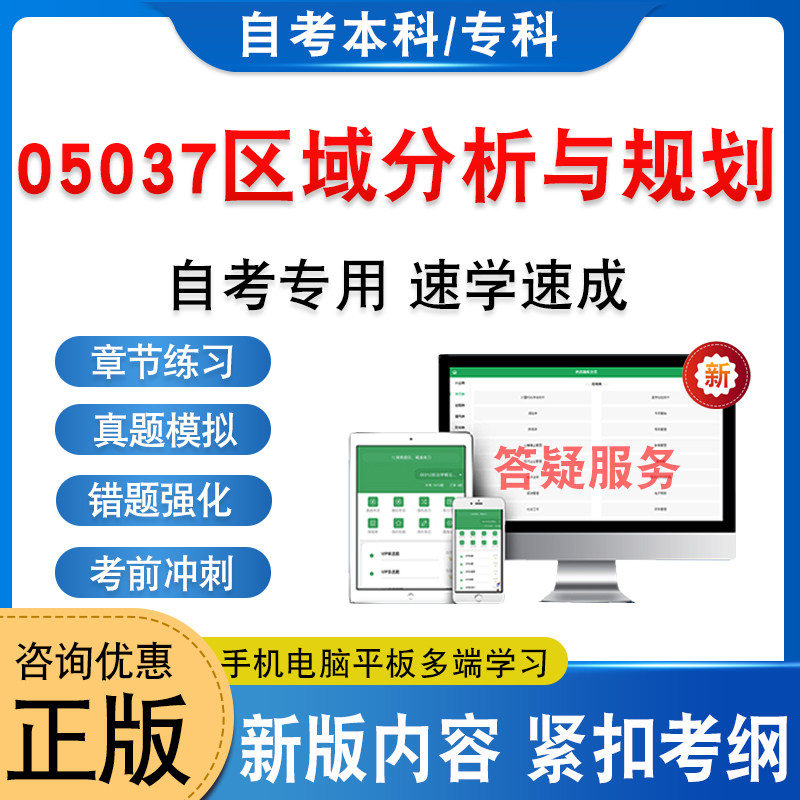 05037区域分析与规划自考