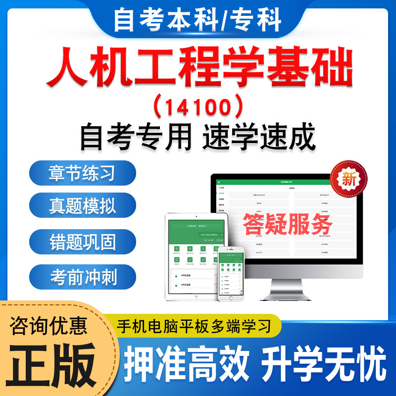 14100人机工程学基础自考题库