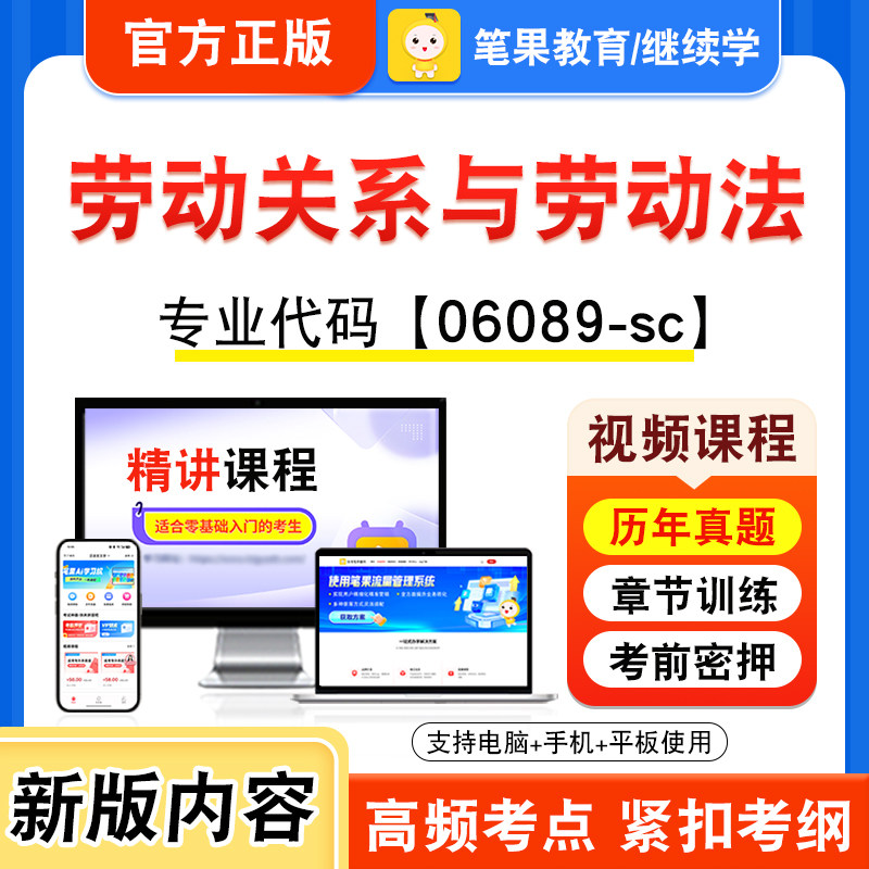 06089-sc劳动关系与劳动法