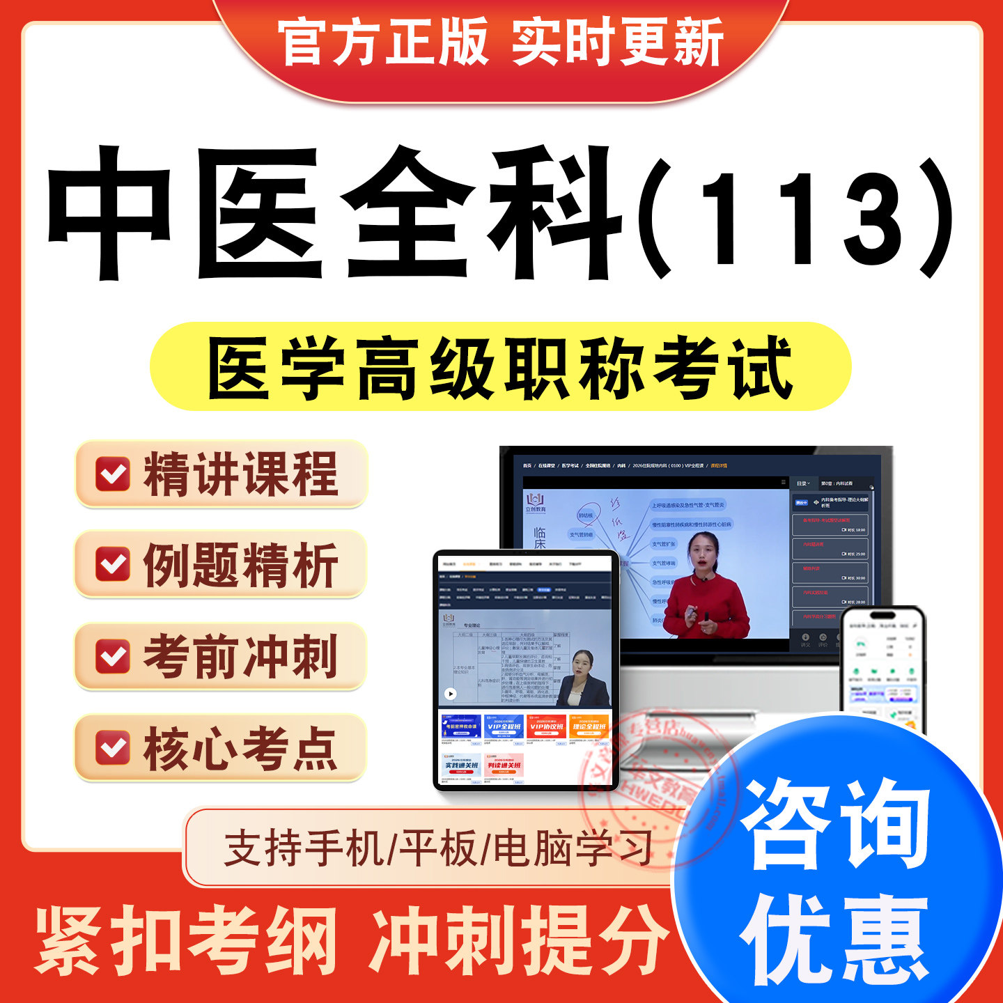 医学高级职称考试正高副高