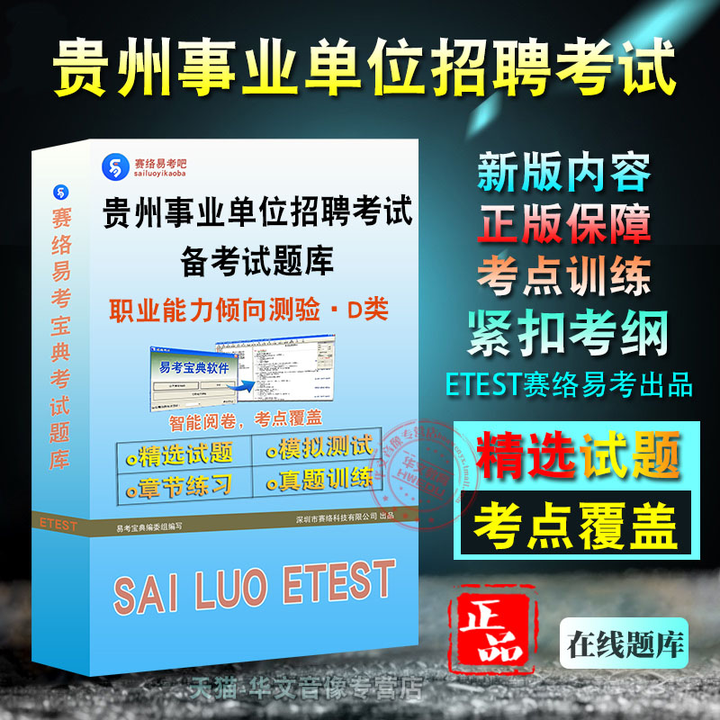 贵州事业单位招聘考试