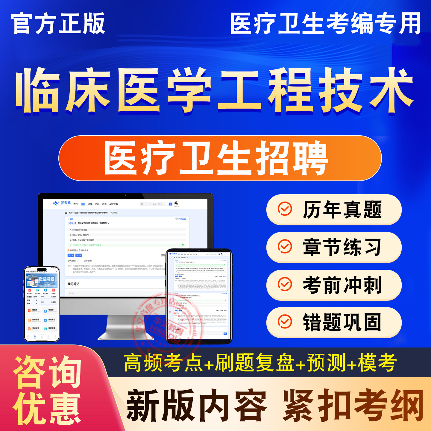 医疗卫生事业单位编制招聘考试