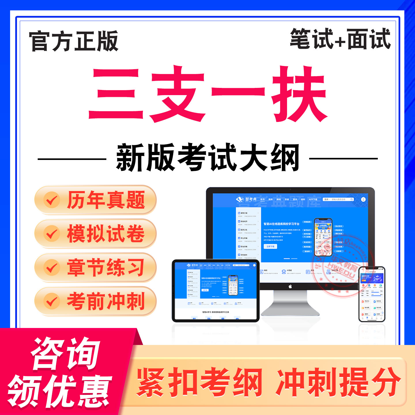 三支一扶考试题库资料