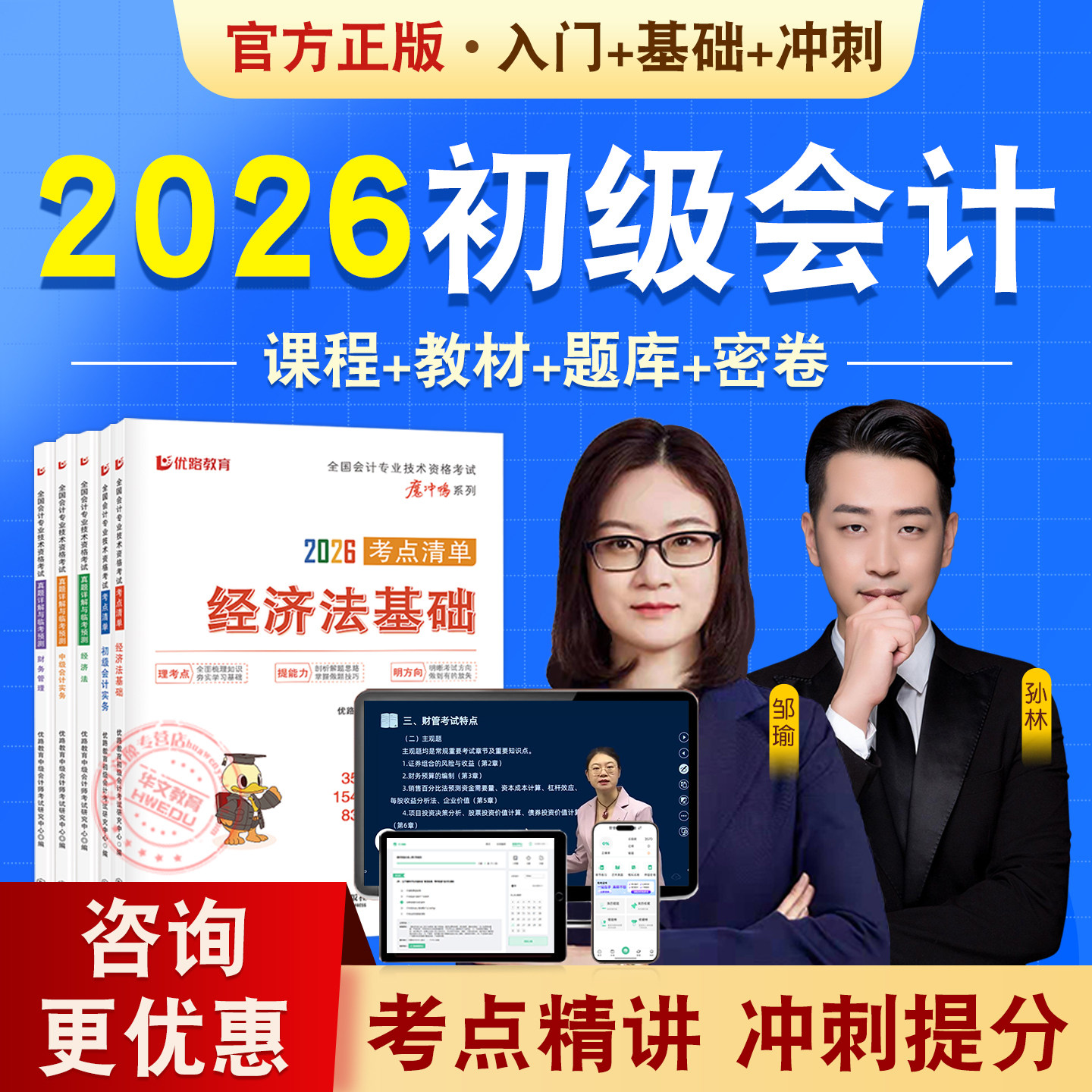 初级会计视频网课教材书真题试卷