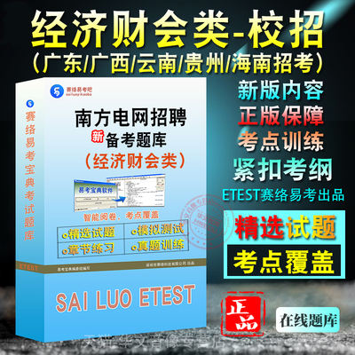 南方电网校园招聘（经济财会类）