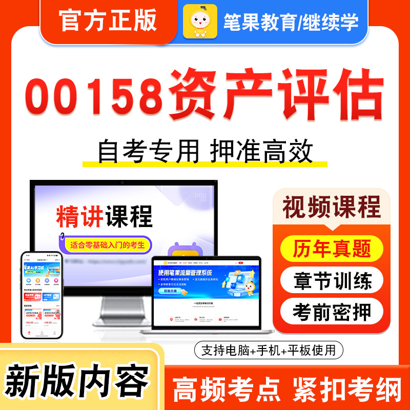 自考本科专科考试真题视频课程