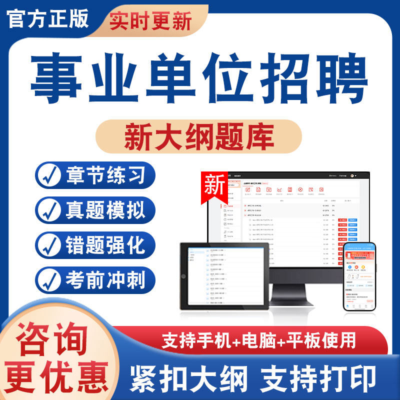 事业单位招聘考试题库资料