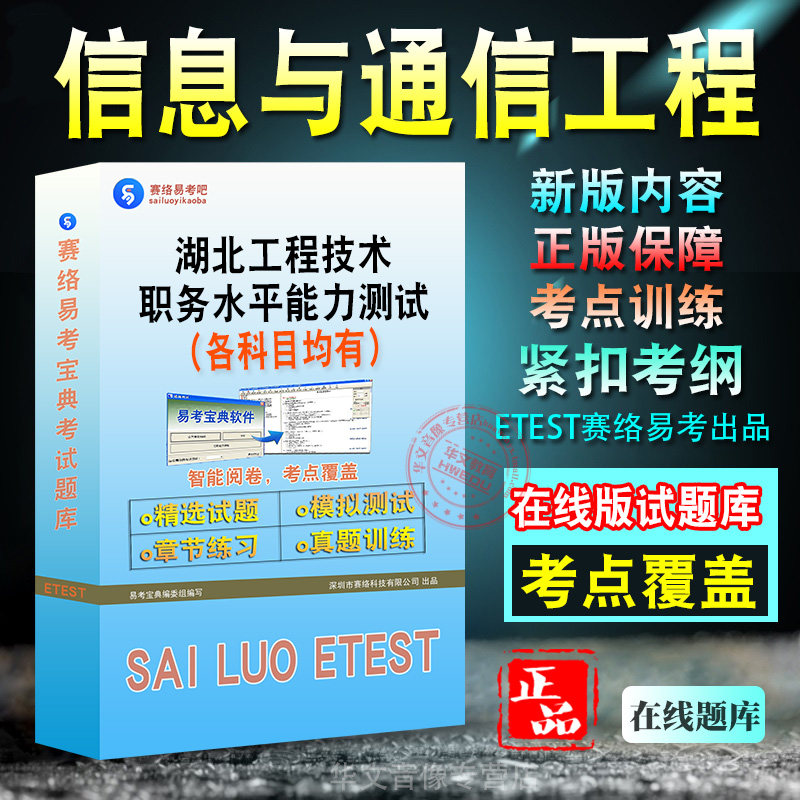 湖北工程技术职务水测