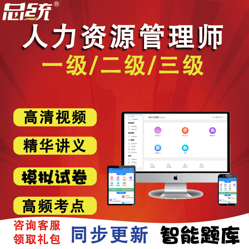 一二三四级企业人力资源管理师