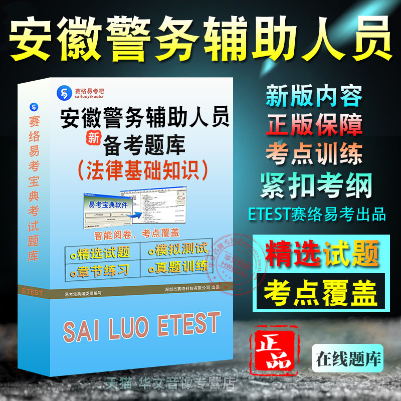 安徽警务辅助人员招聘考试