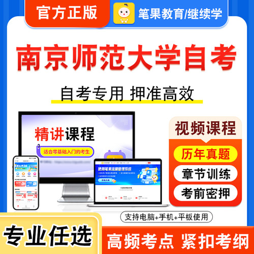 南京师范大学自考本科专科考试