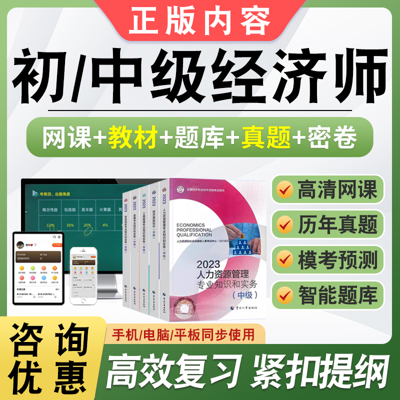 初级中级经济师2026网课官方教材视频工商人力金融网络课程题库