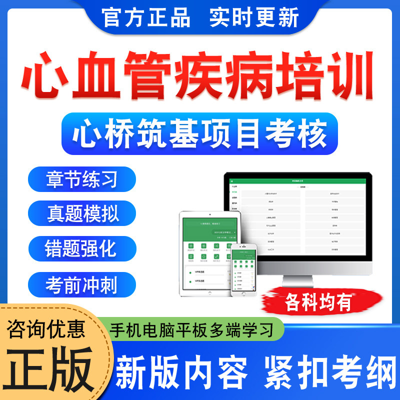 心桥筑基心血管疾病介入技术培训