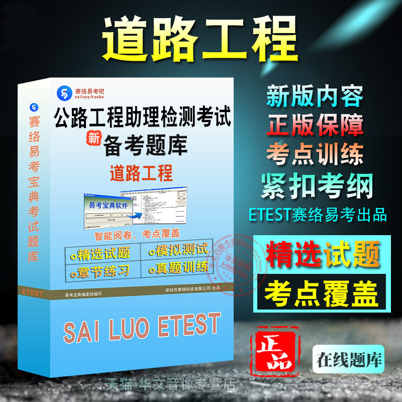 道路工程2026年公路工程助理试验检测师资格考试易考宝典非教材书视频章节练习模拟题库