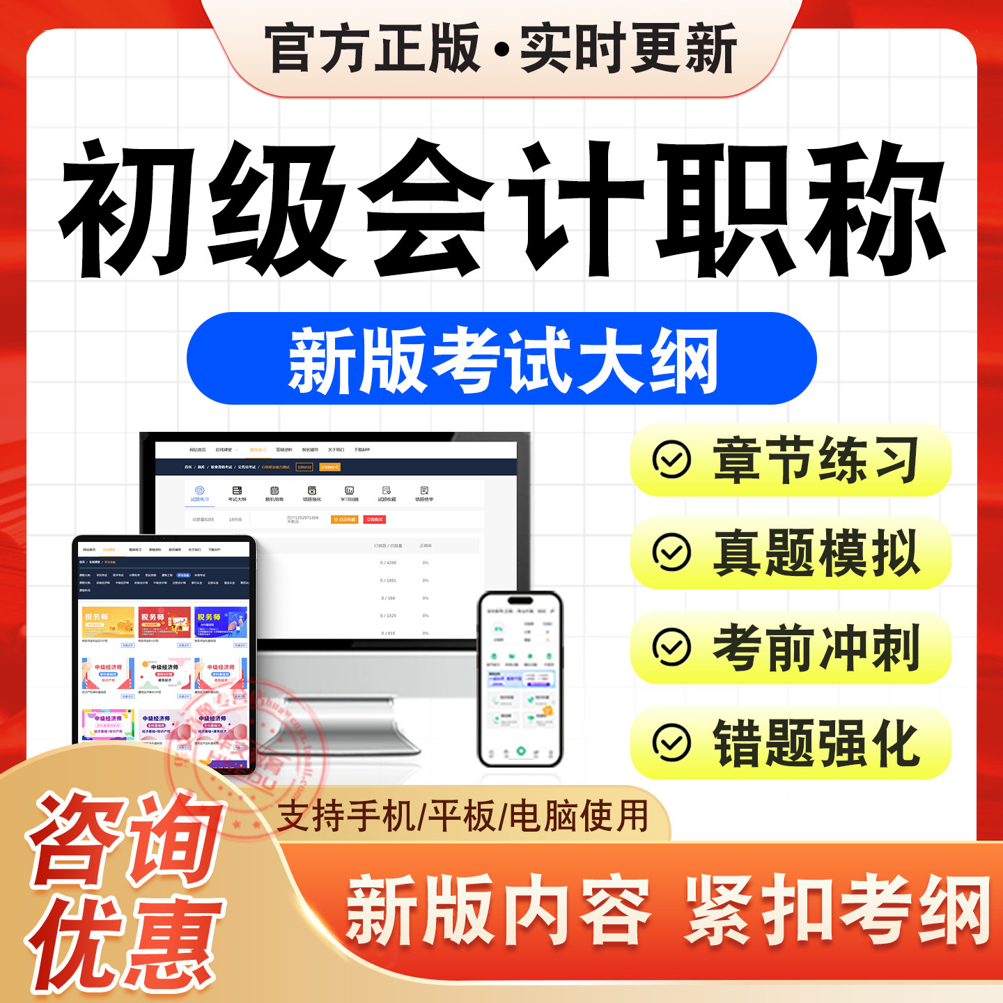 初级会计职称考试题库资料