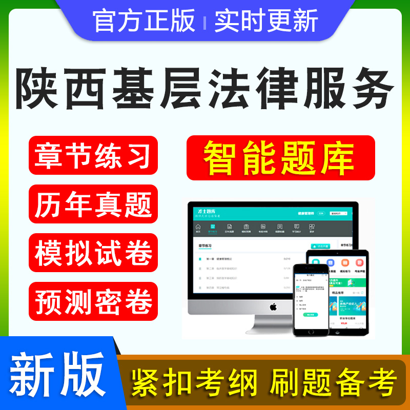 陕西基层法律服务工作者考试