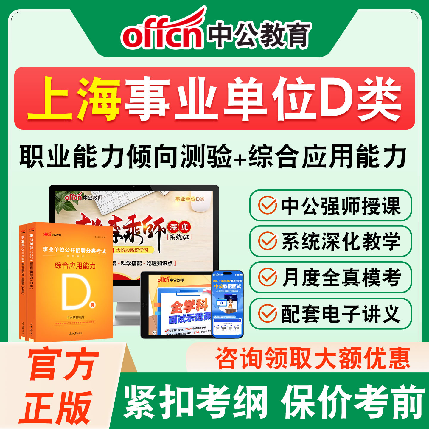 中公事业编单位d类考试