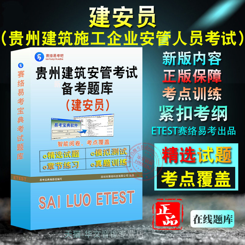建安员2026年贵州省建筑施工企业安管人员考试A证B证C证备考题库题库软件学习章节练习题集非教材考试书视频课程图片