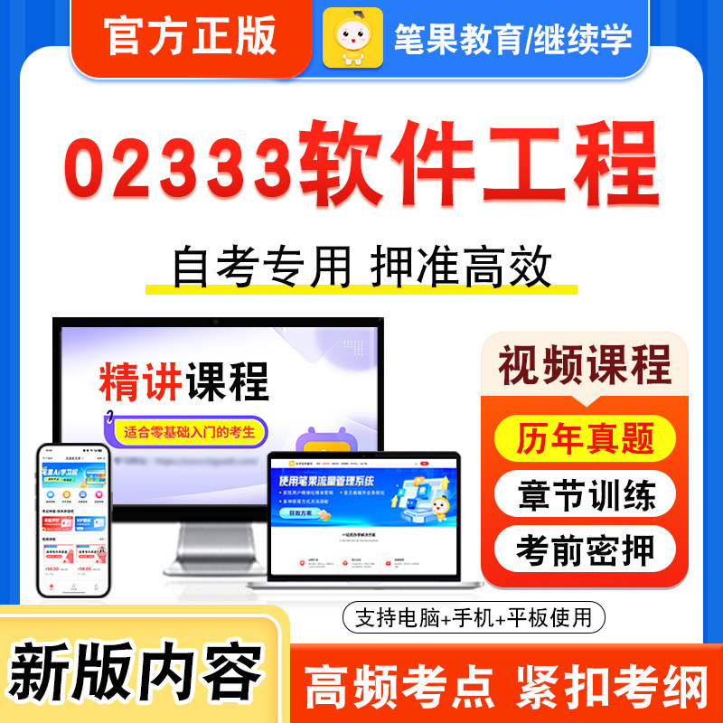 02333软件工程自考本科专科考试