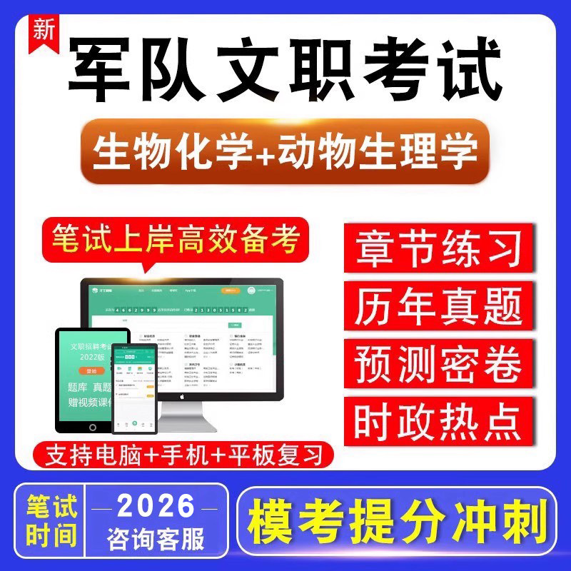 军队文职人员招聘考试