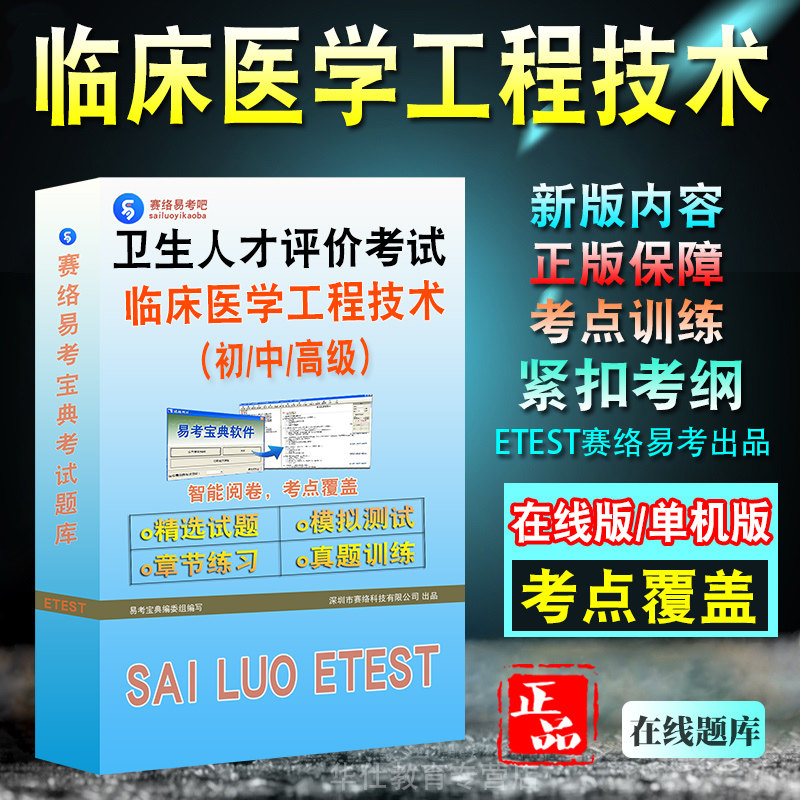 卫生人才评价考试题库