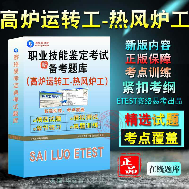 职业技能鉴定热风炉工考试